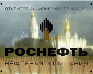 Rosneft a finalizat achizitia TNK-BP pentru 55 miliarde dolari