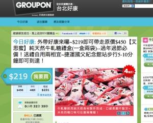 Groupon intra pe piata din China