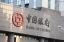 Ofensiva bancara chineza continua. Bank of China isi deschide operatiunile in Romania in decembrie